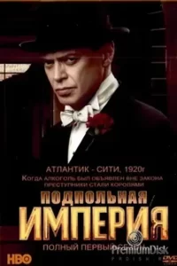 Подпольная империя 4 сезон (2013)